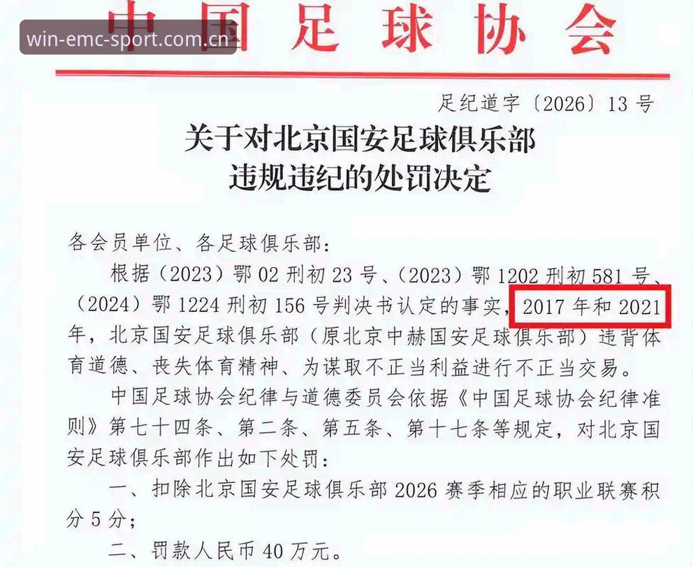 中国足协第三批禁足名单深度评测：行业震荡背后的体育生态重构